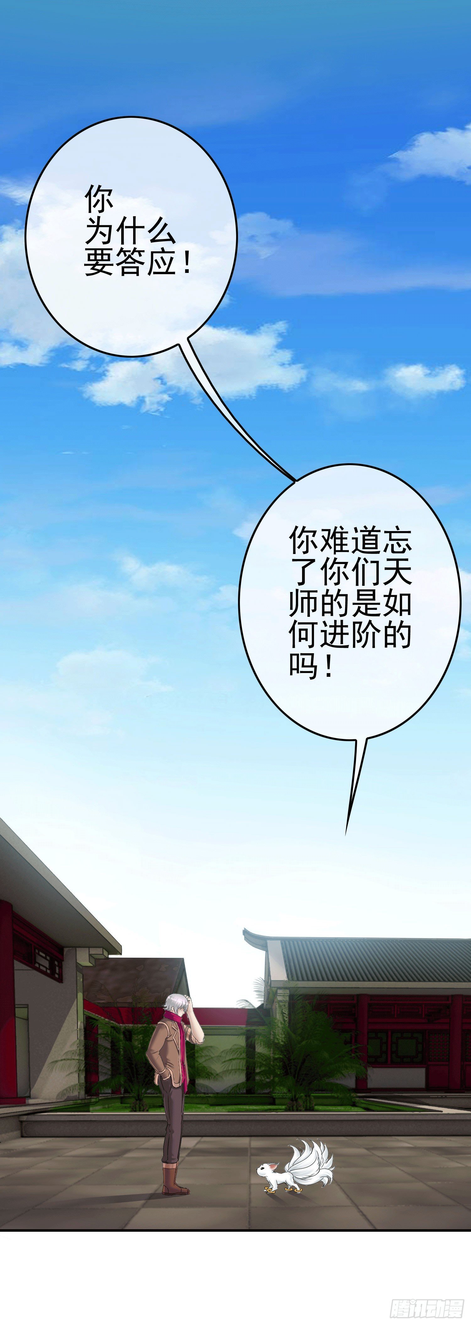 第3话 被算计