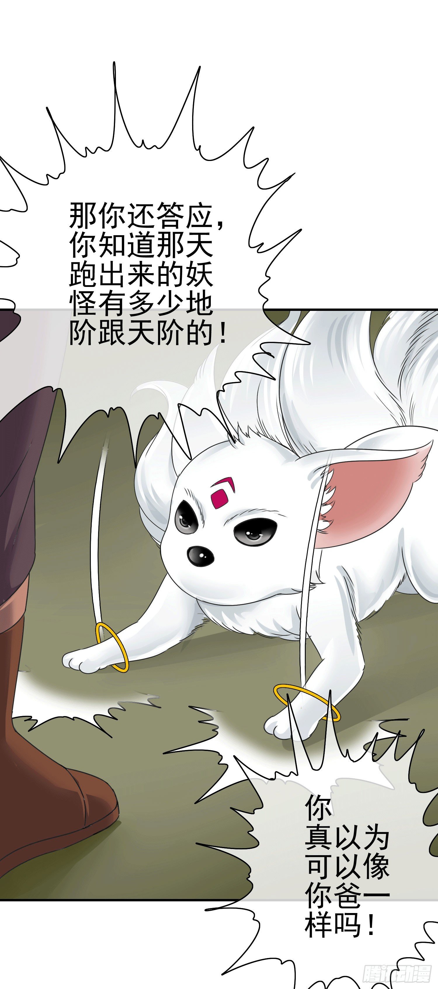 第3话 被算计