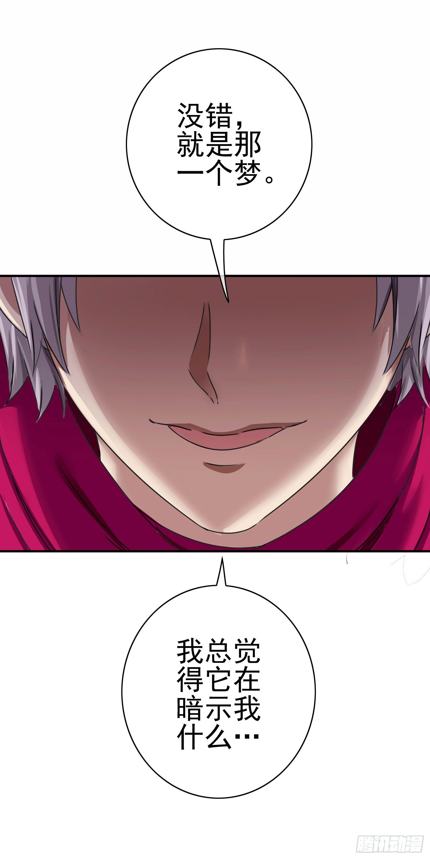 第3话 被算计