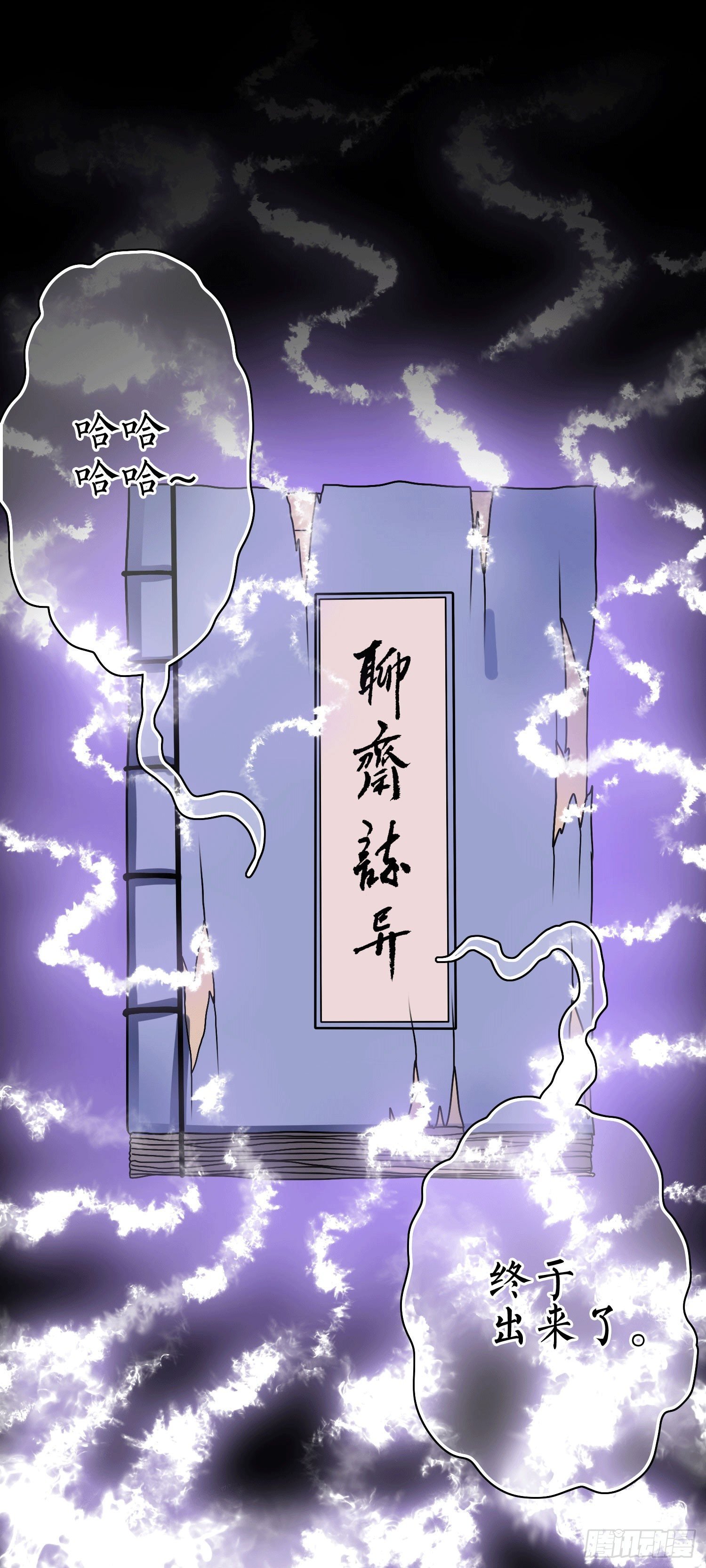 第2话 解封