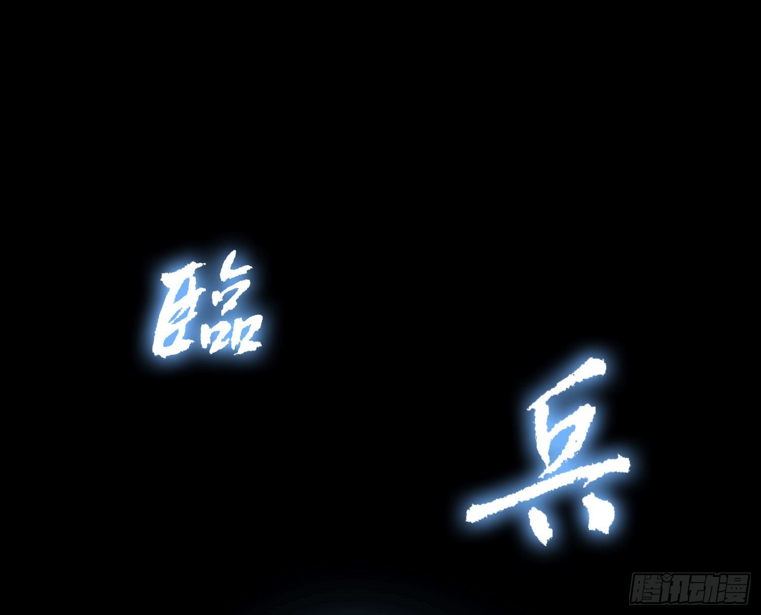 第2话 解封