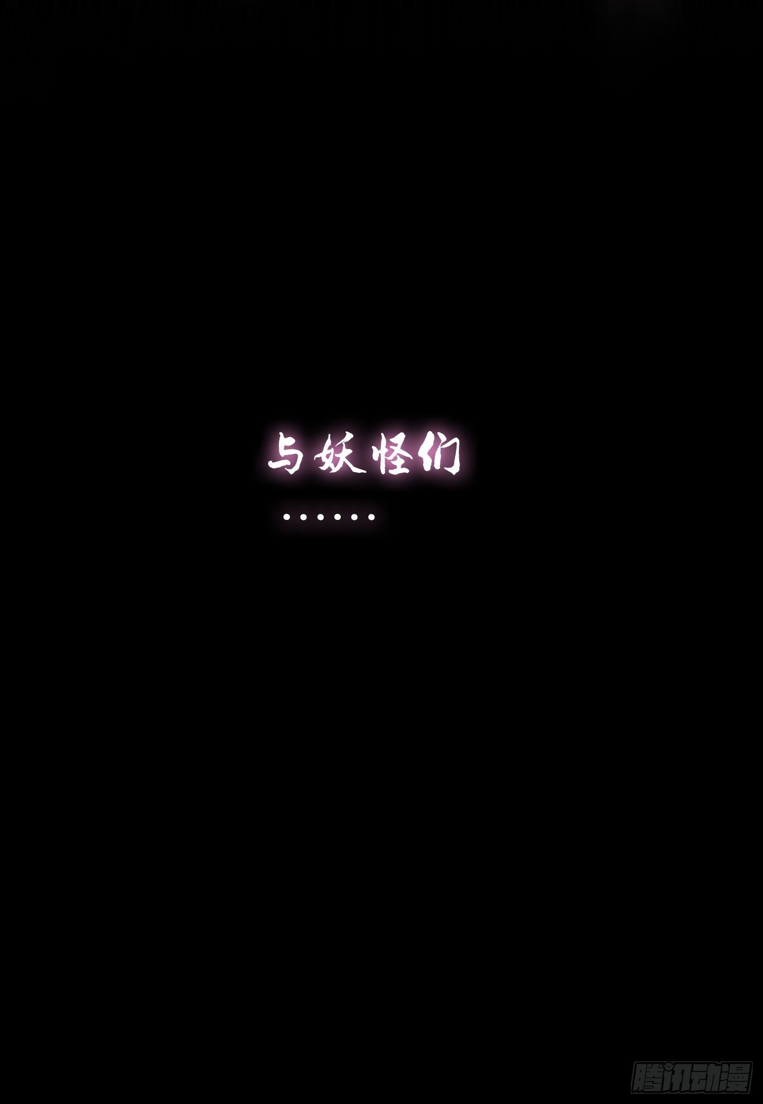 预告