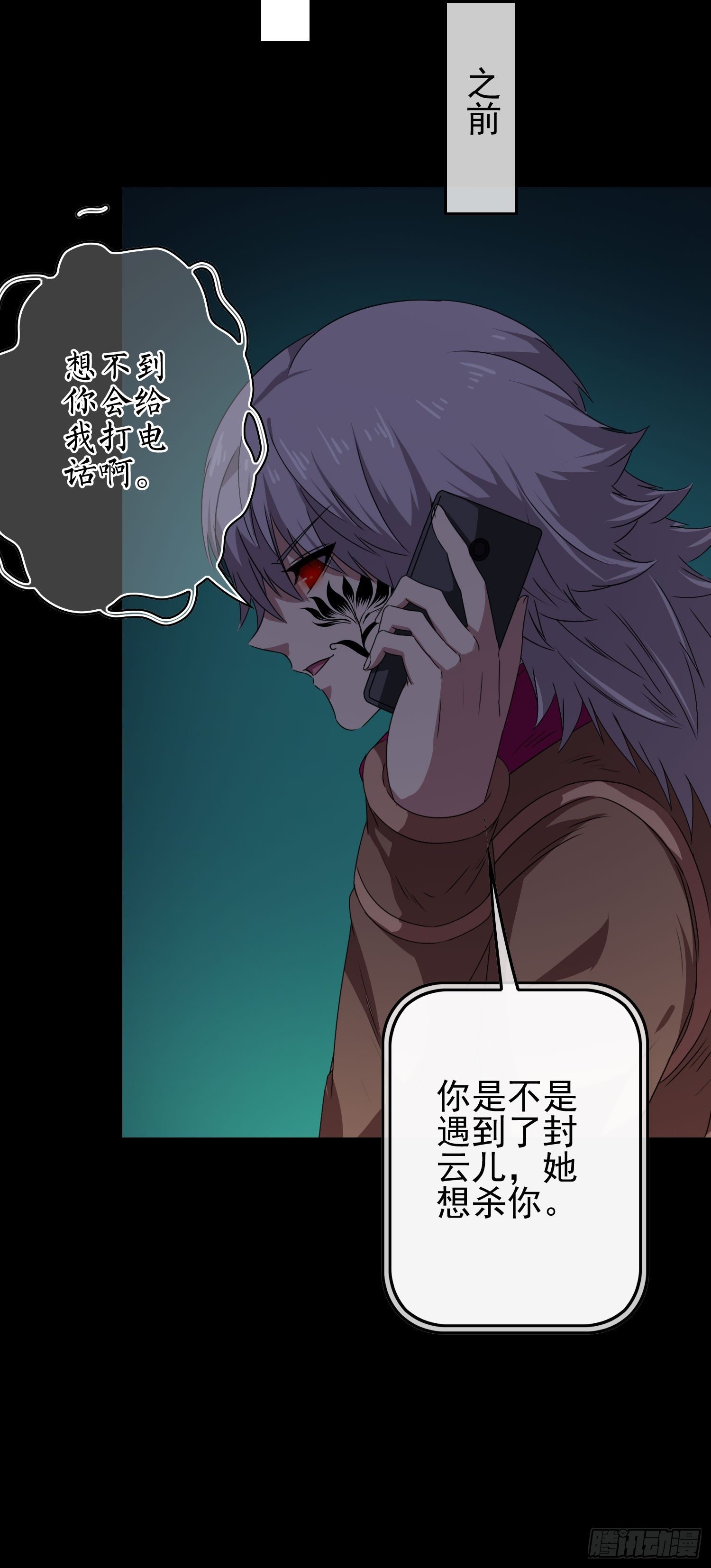 第12话 吃人心的妖怪