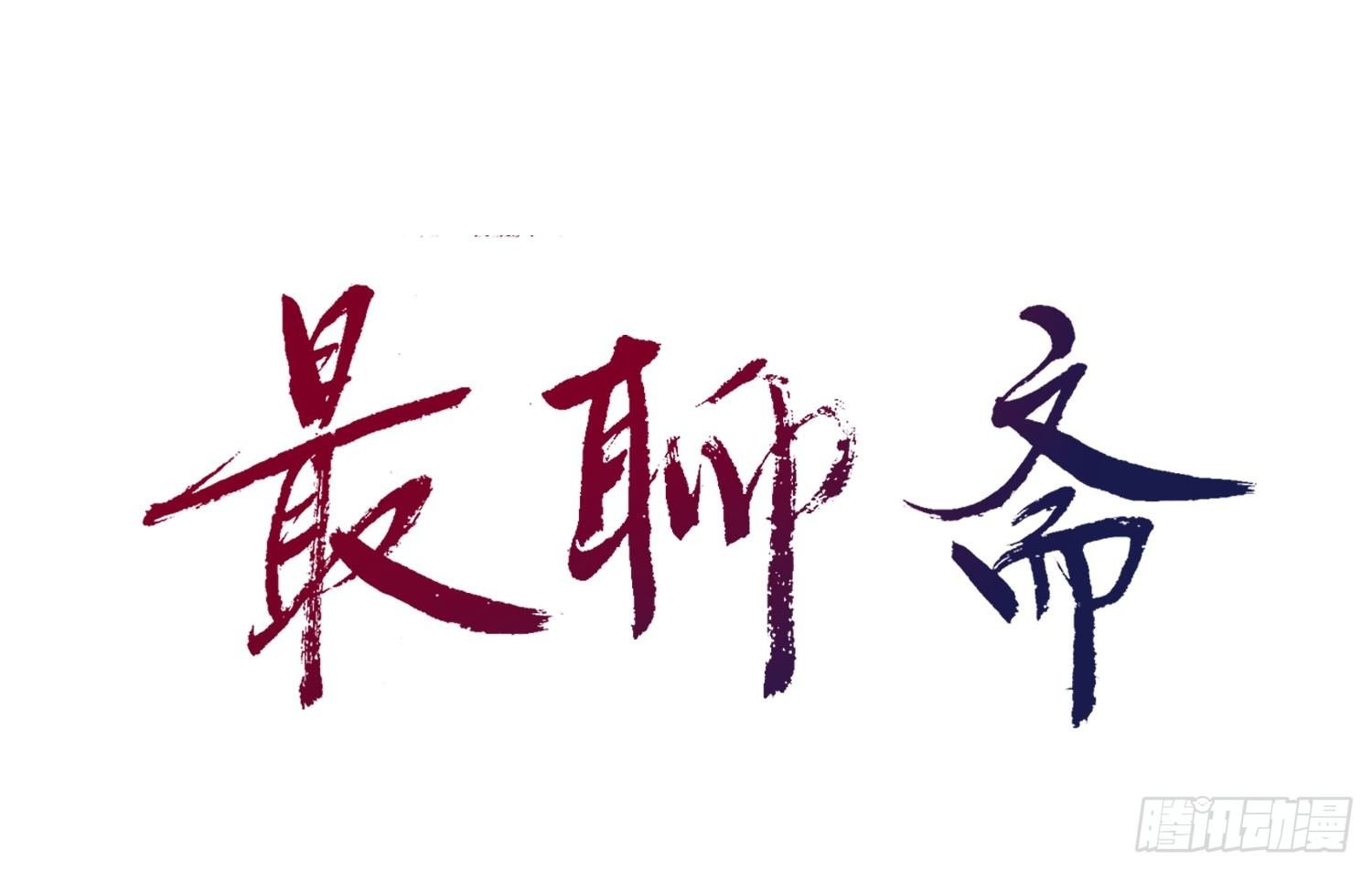 第11话 谁才是黄雀？