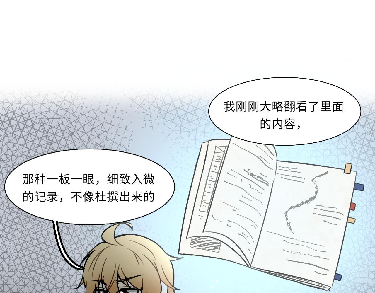 第十六话 不应存在之物