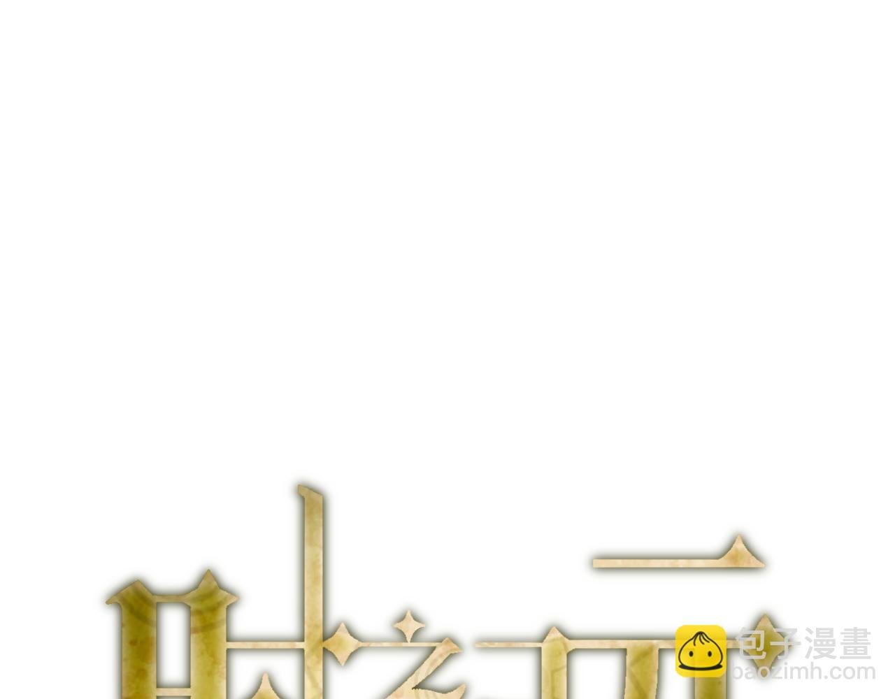 第七话 妄念