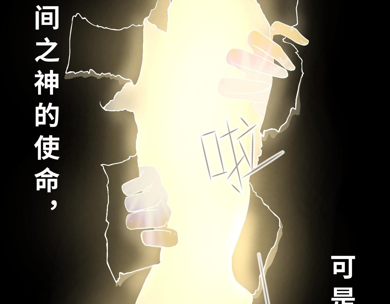 第七话 妄念