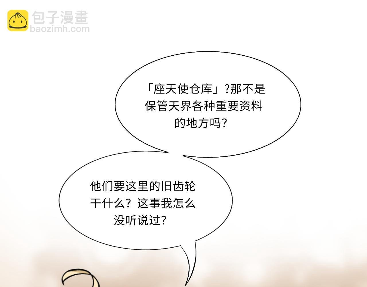 第六话 齿轮的归宿