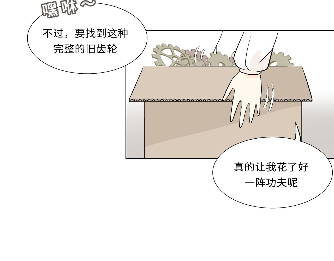 第六话 齿轮的归宿