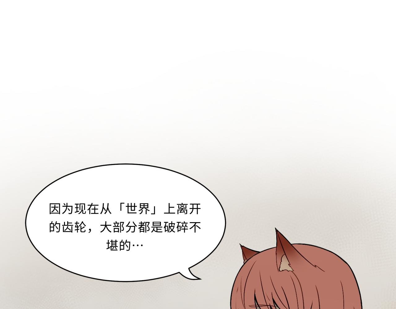 第六话 齿轮的归宿