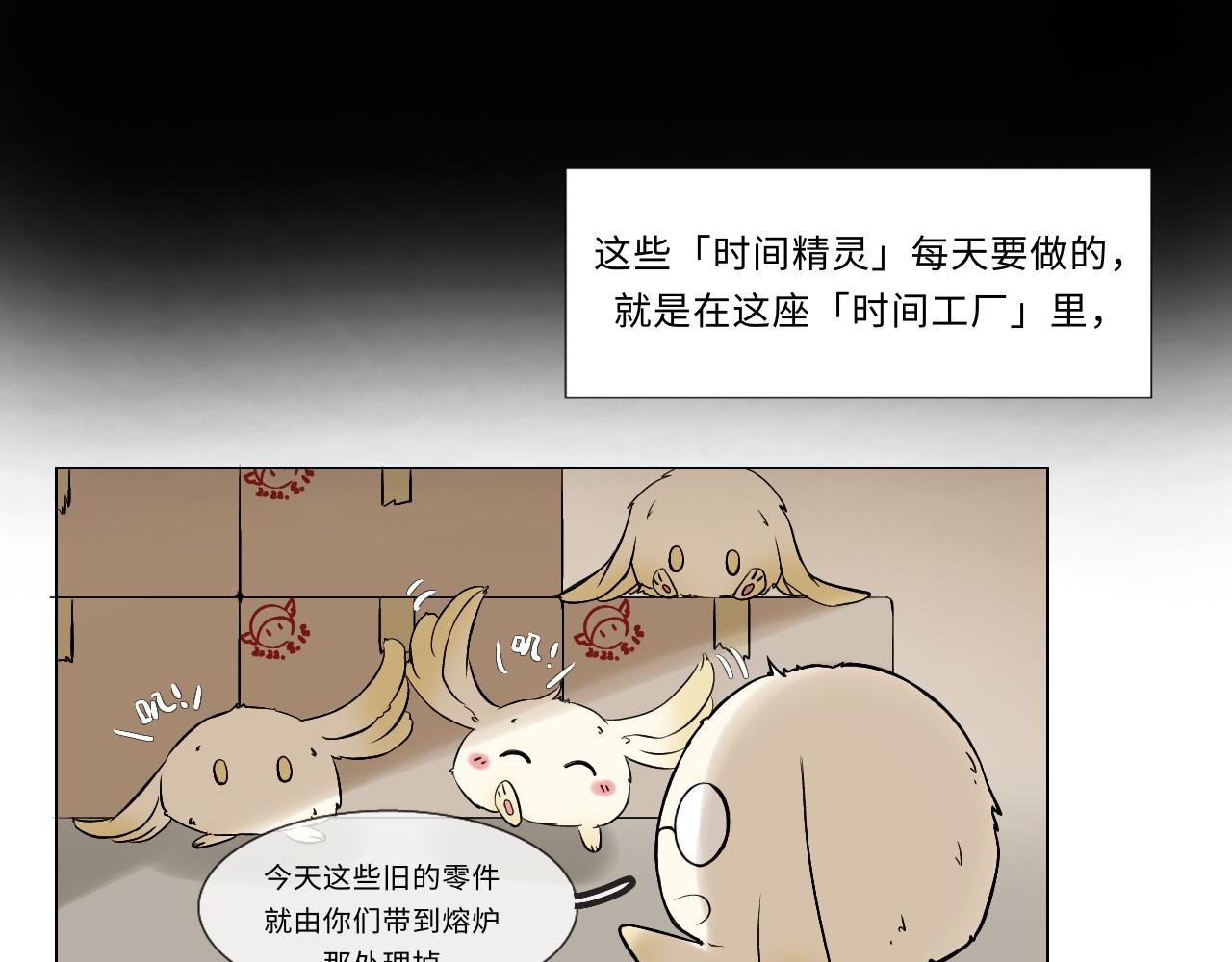 第五话 时间工厂