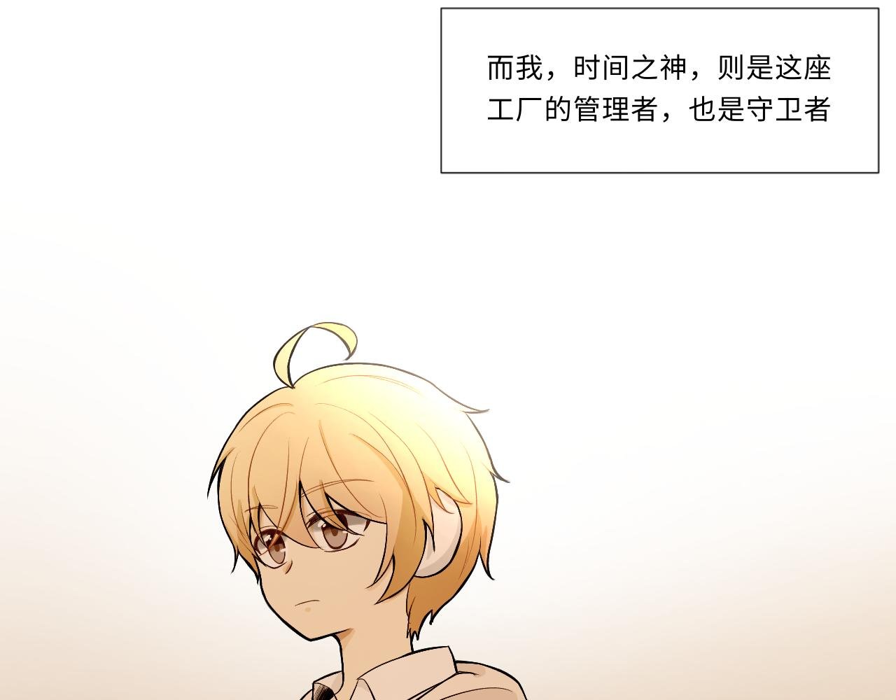 第五话 时间工厂