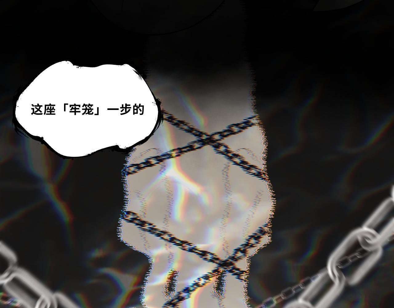 第八话 牢笼