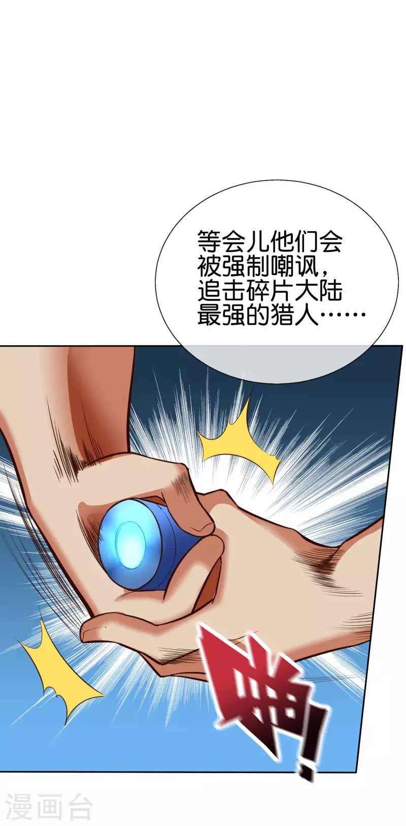 第8话 人在车中坐锅从天上来