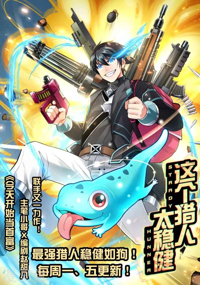 第8话 人在车中坐锅从天上来