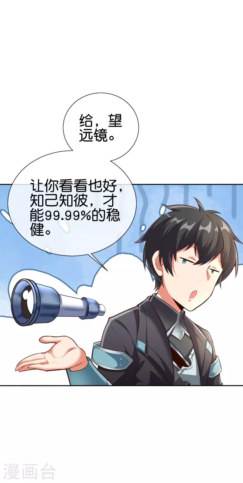 第7话 想活着，逃跑是最稳的办法！