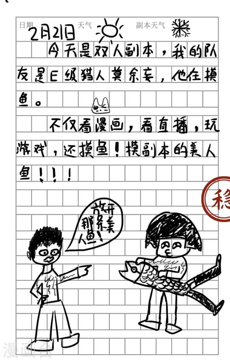番外1 这本日记太稳健！