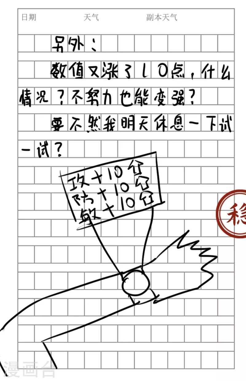 番外1 这本日记太稳健！
