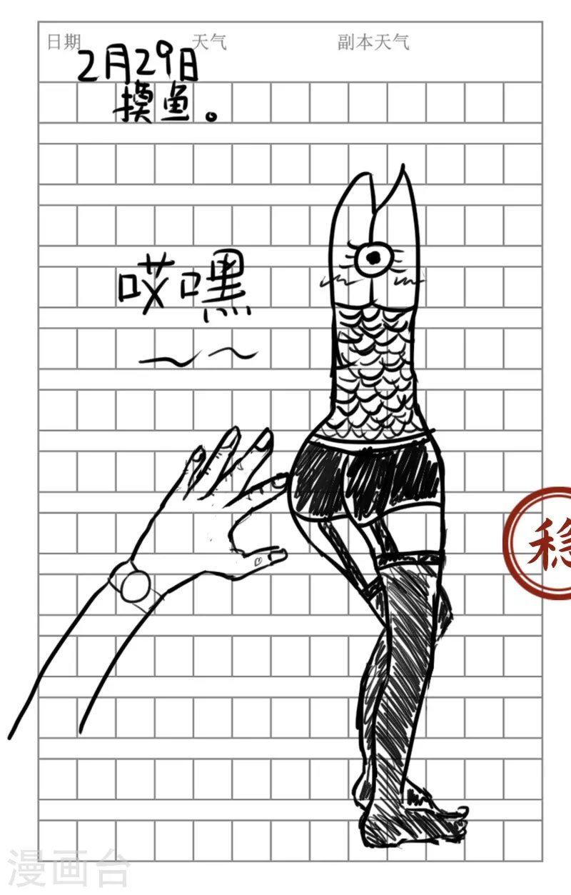 番外1 这本日记太稳健！