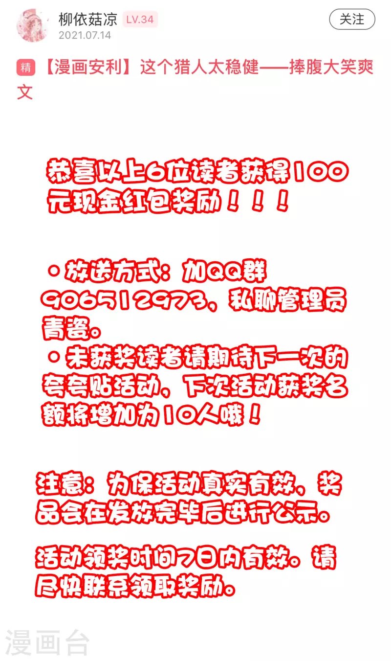 夸夸贴获奖名单