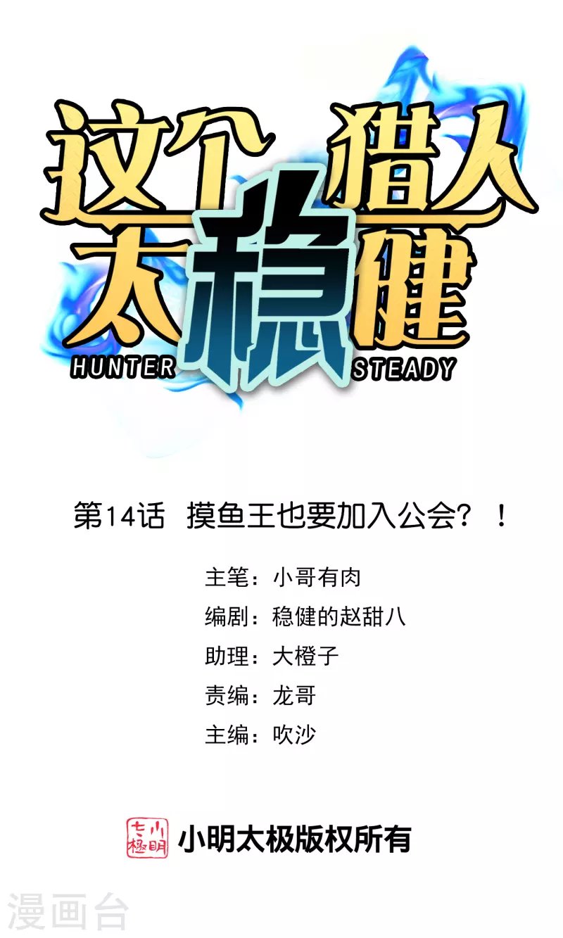 第14话 摸鱼王也要加入公会？！