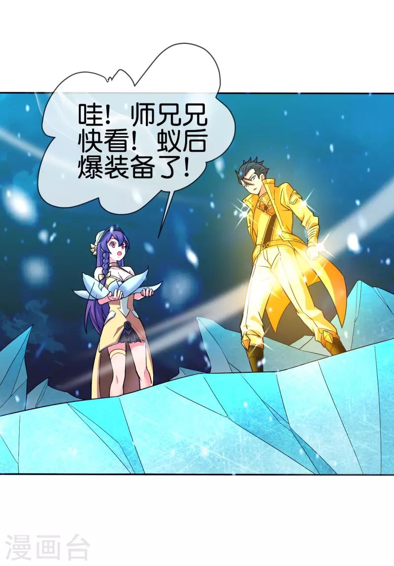 第13话 蚁后爆装备了？！