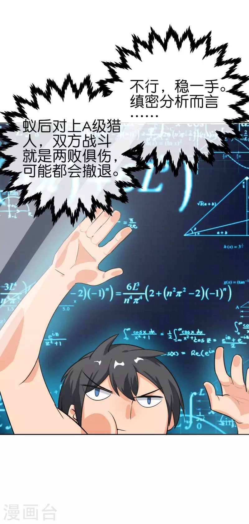 第11话 打架不准喊爸爸！