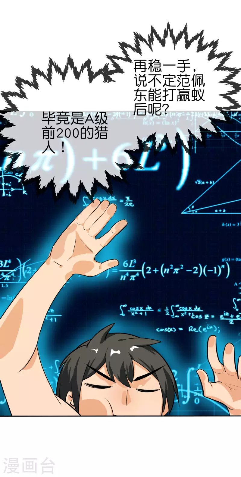 第11话 打架不准喊爸爸！