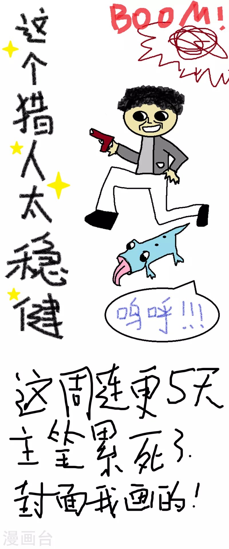 第11话 打架不准喊爸爸！
