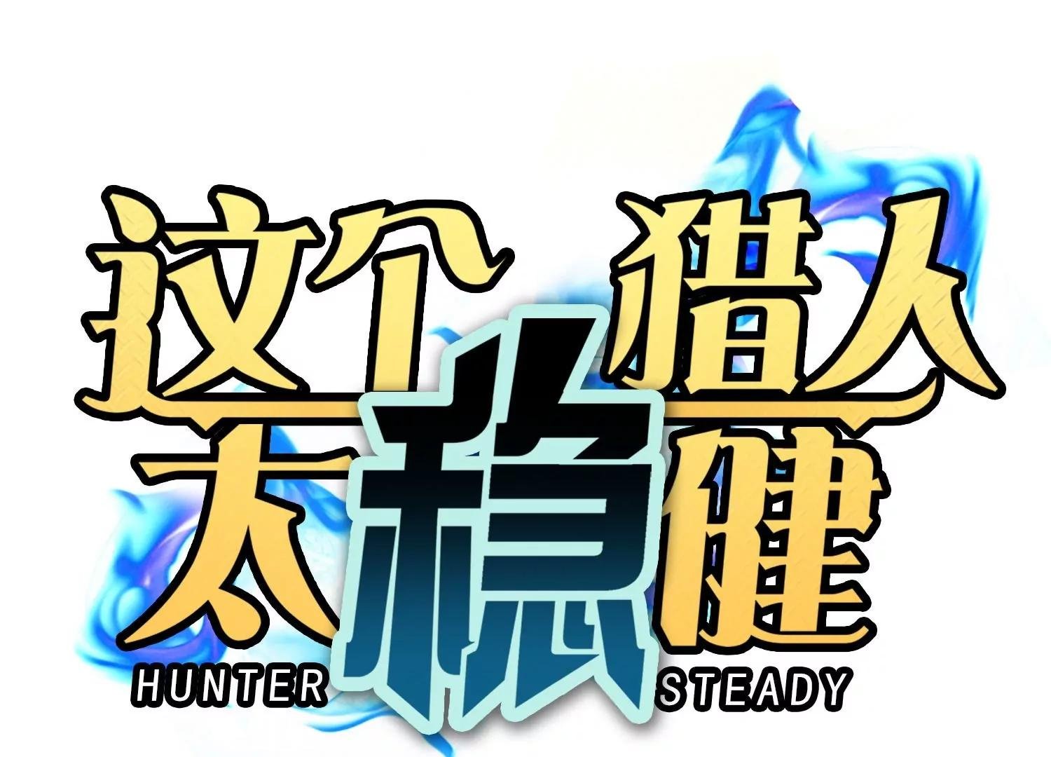 第9话 身材火辣的蚁后！