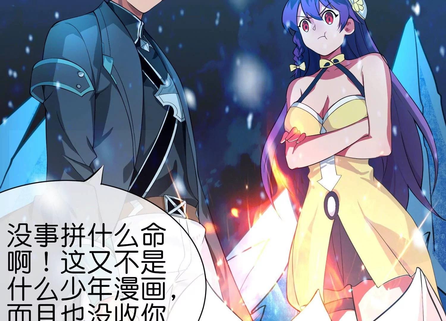 第9话 身材火辣的蚁后！