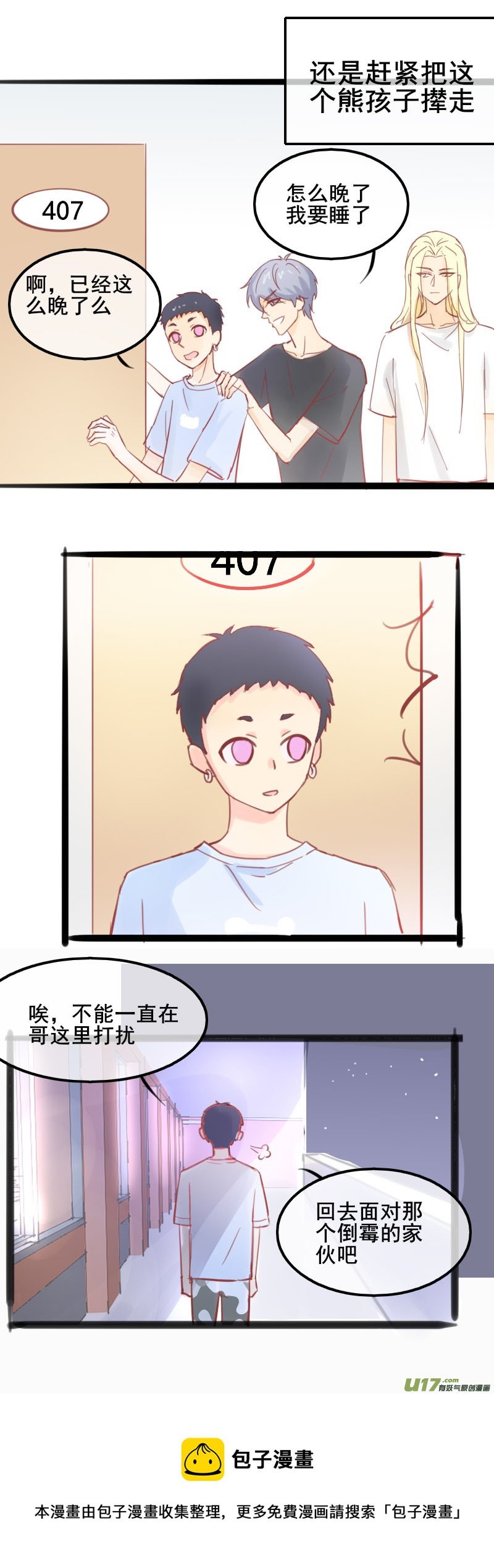 第六话-2（军训）