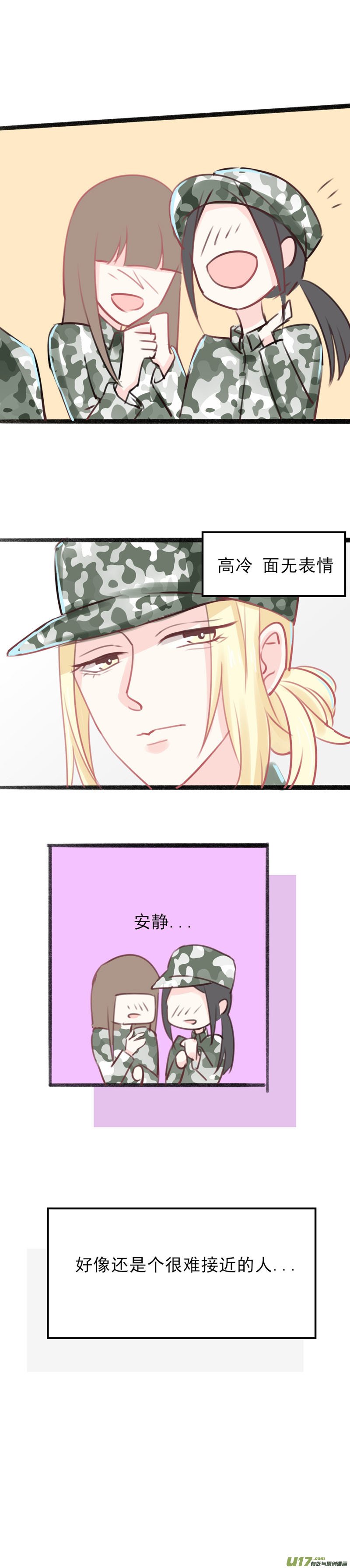 第六话（军训）