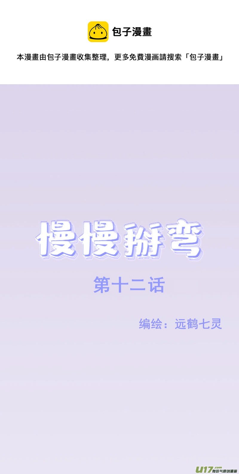 第十二话