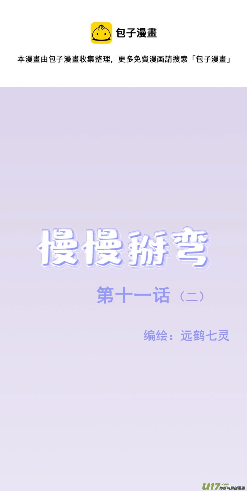 第十一话-2