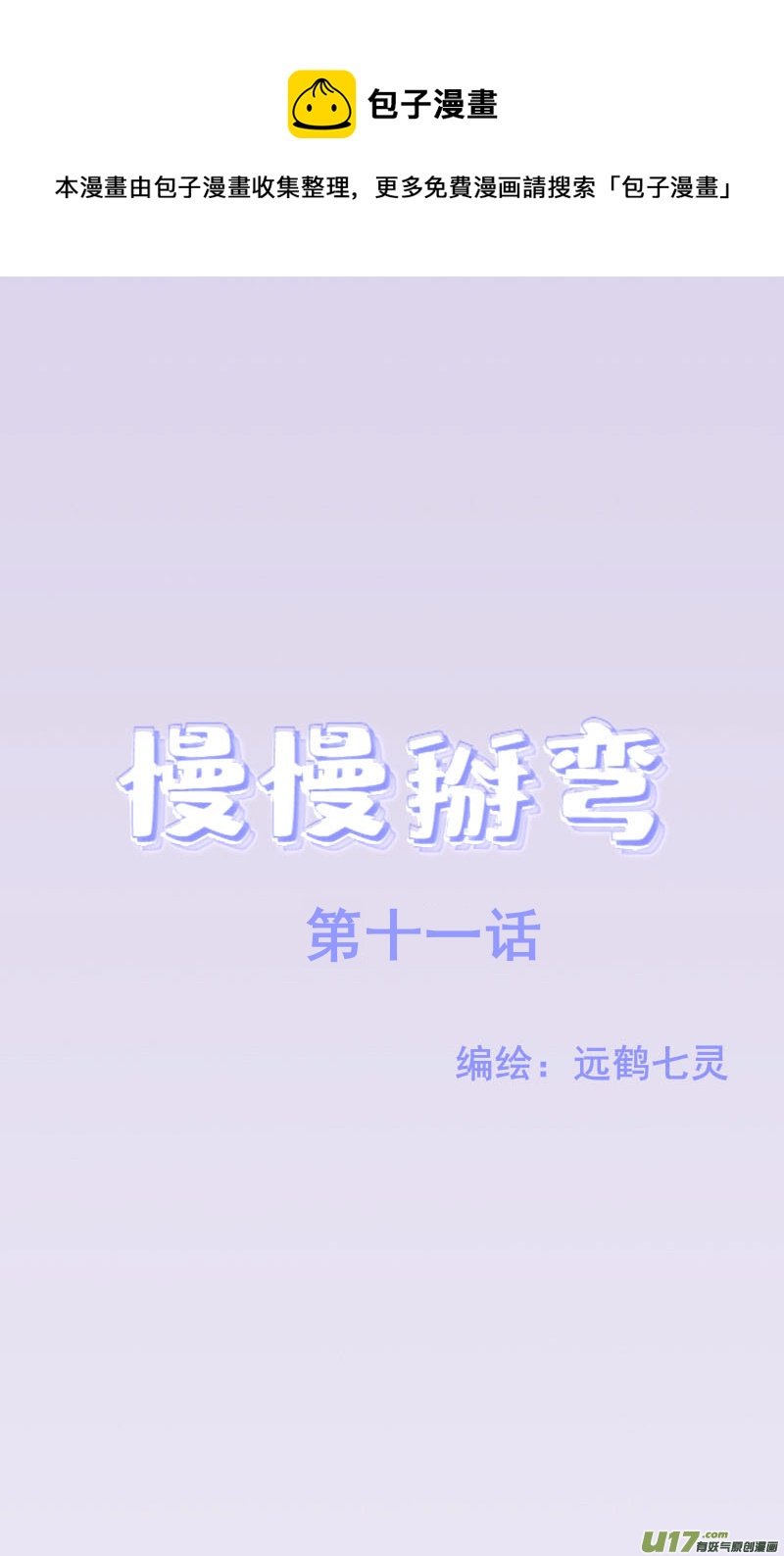 第十一话-1