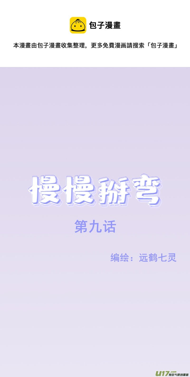 第九话-1（对你来说我是什么）