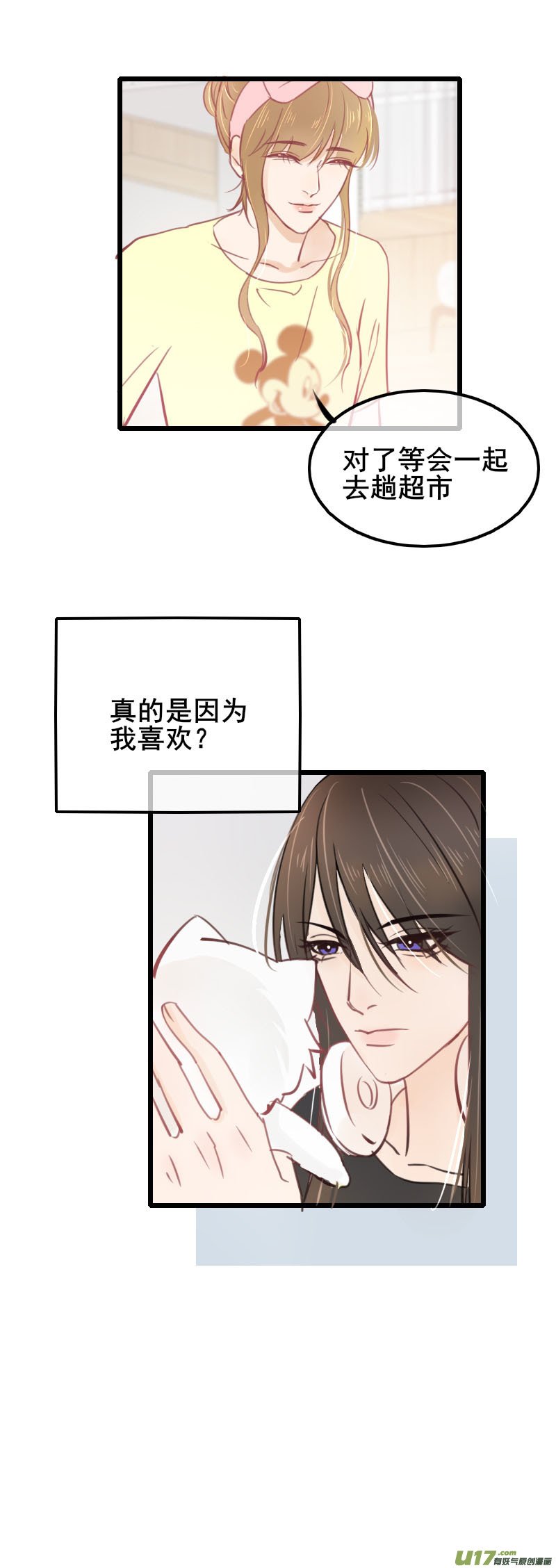 第九话-1（对你来说我是什么）