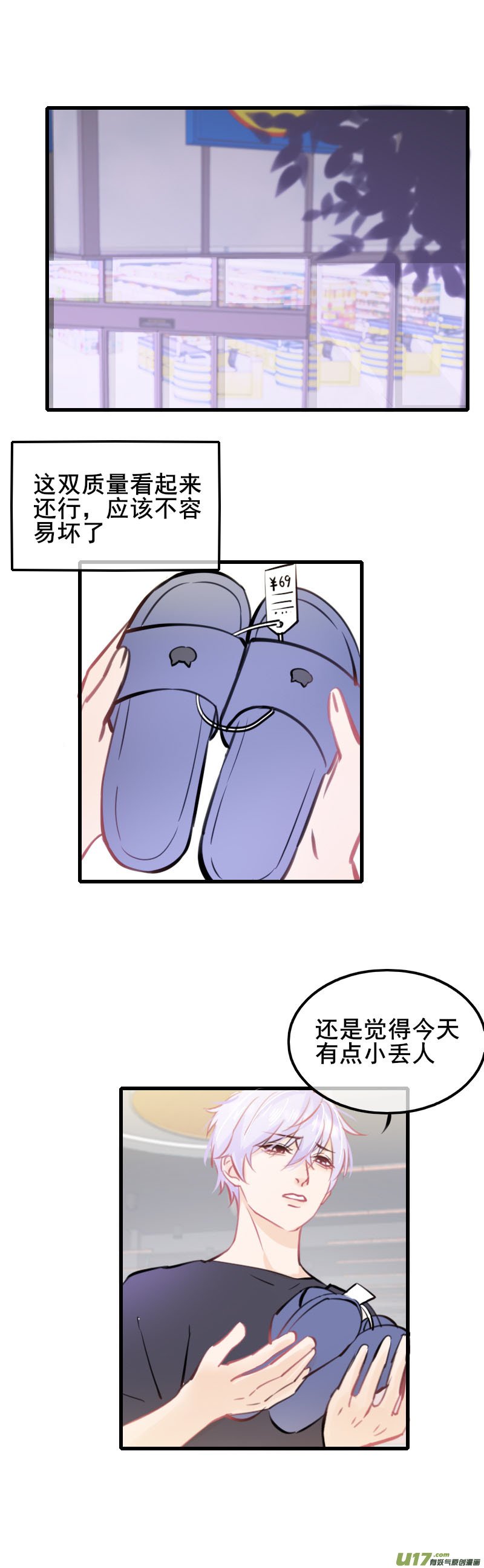第九话-1（对你来说我是什么）