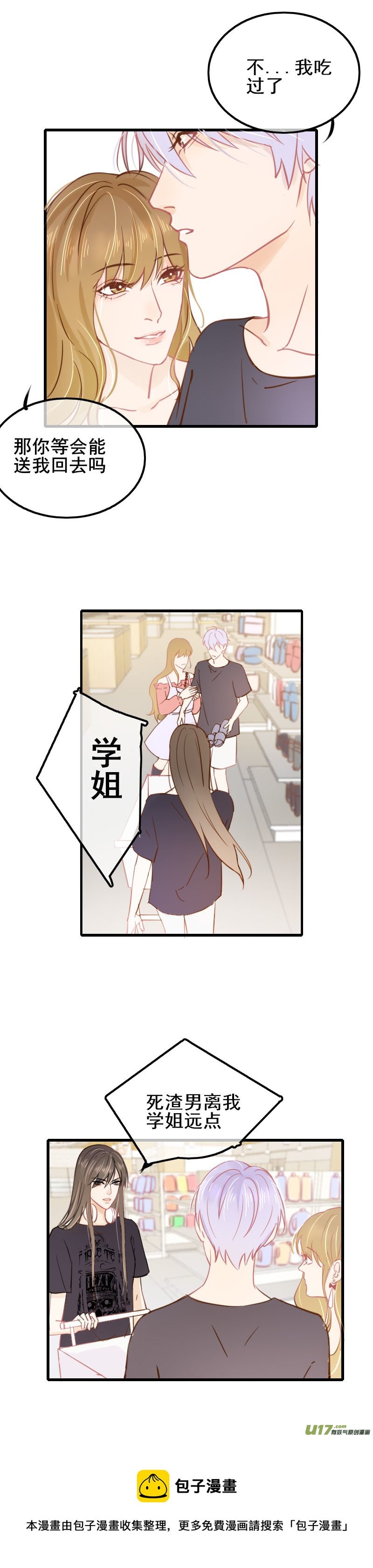 第九话-1（对你来说我是什么）