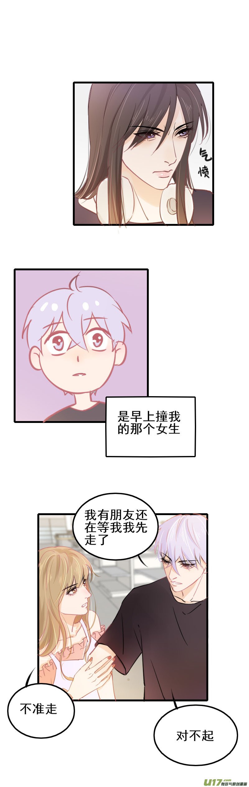 第九话-1（对你来说我是什么）