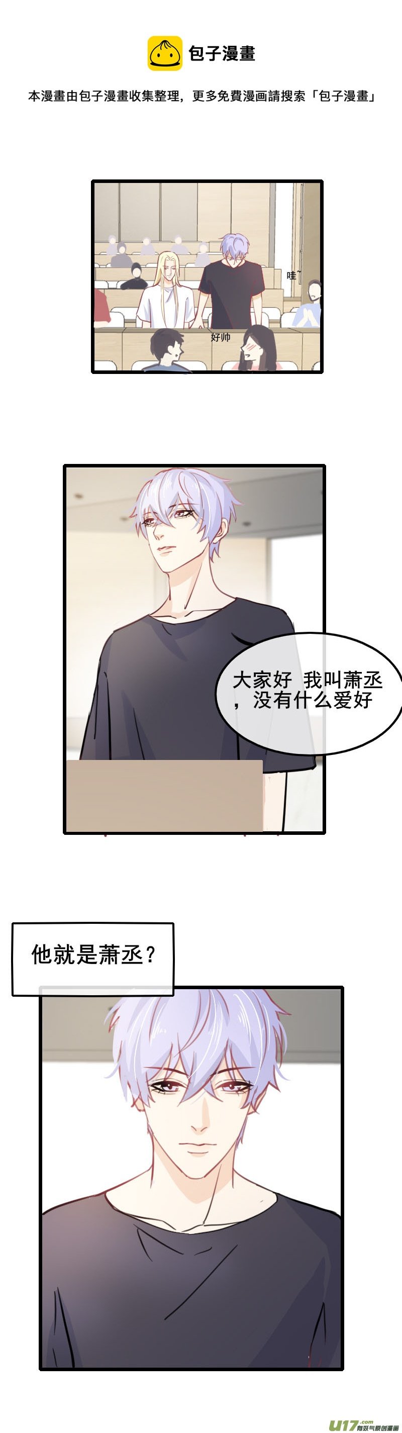第七话-3（新同学）