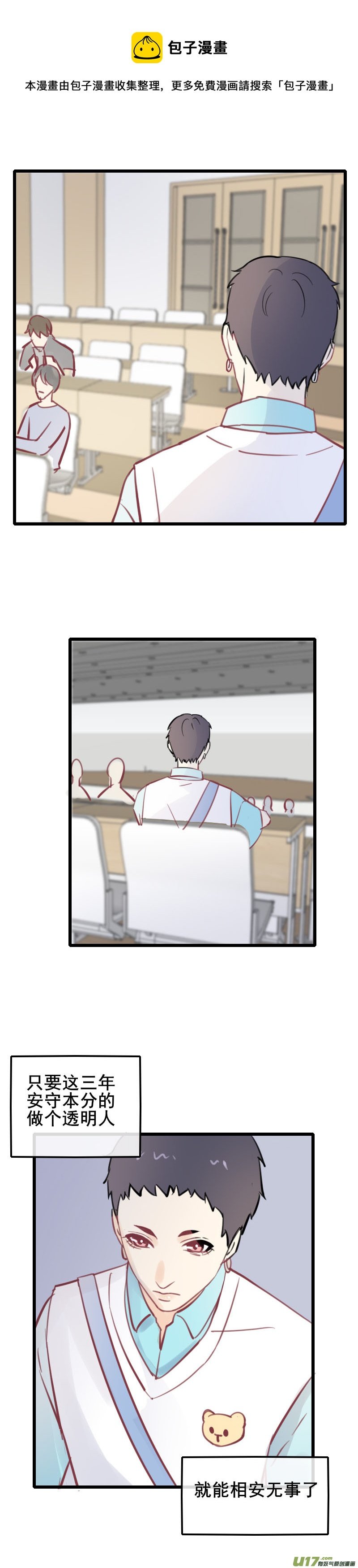 第七话-3（新同学）