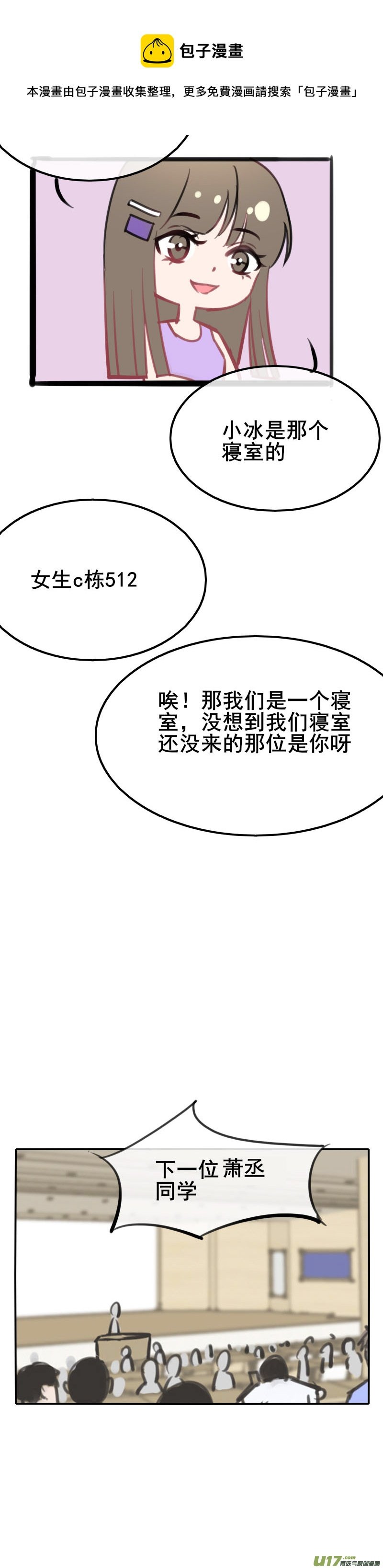第七话-2（新同学）