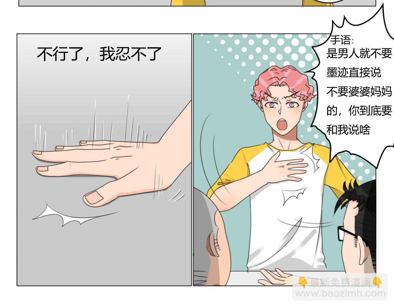 壁咚？！
