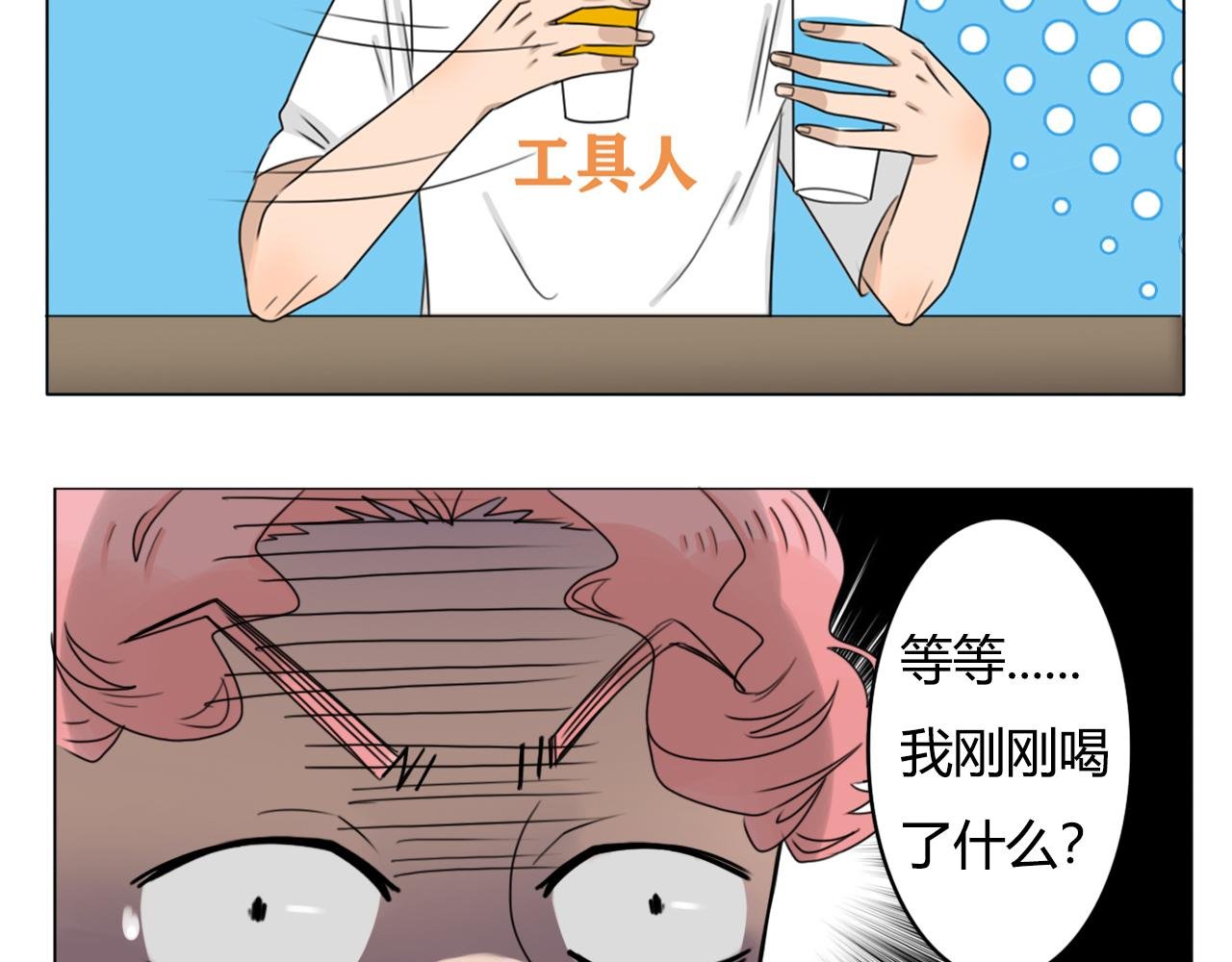 我刚喝了啥？？