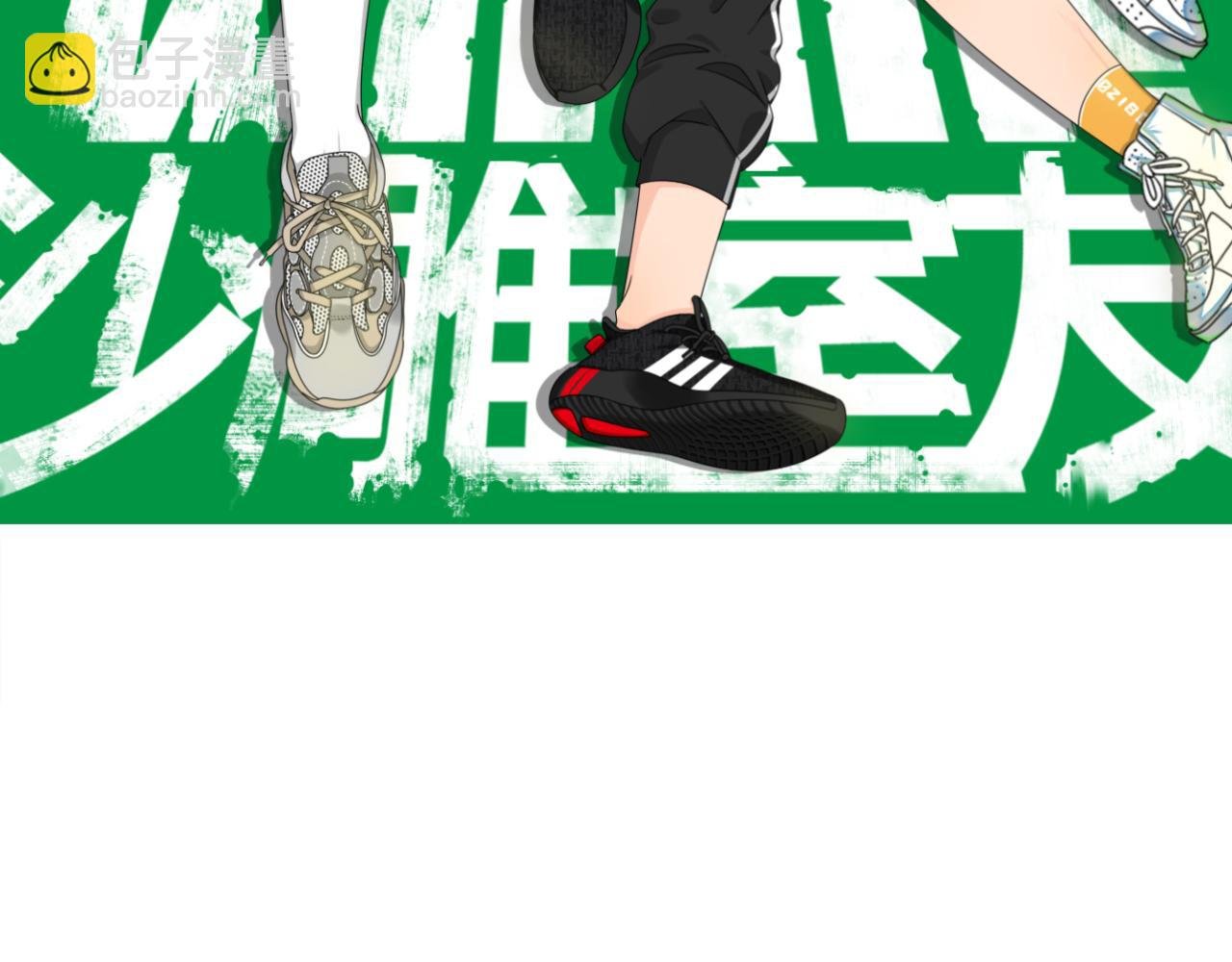 强迫症（下集）