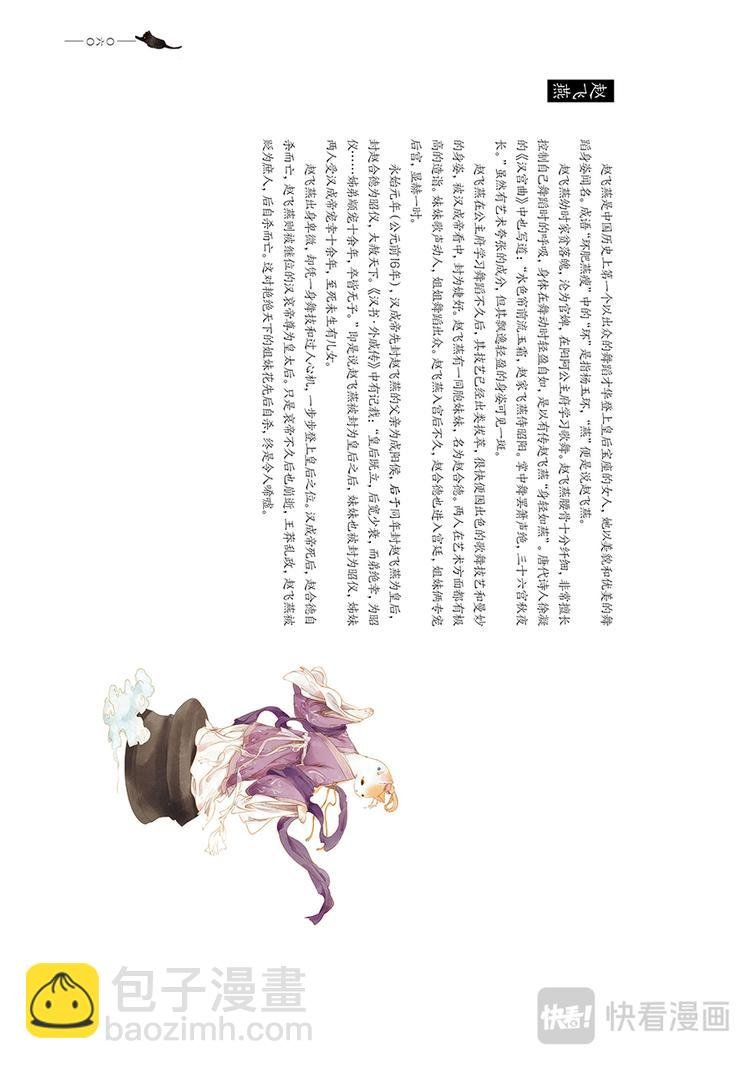 画猫·归汉：3、美人