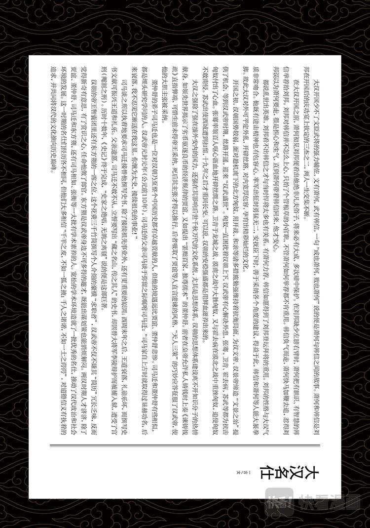 画猫·归汉：2、名臣