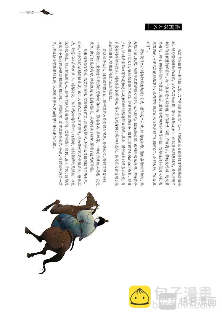 画猫·归汉：2、名臣